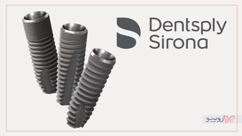 دنتسپلی سیرونا (Dentsply Sirona)