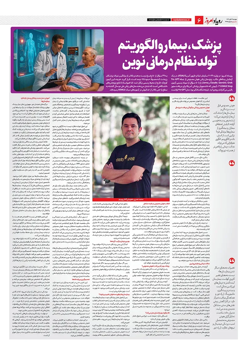 نقش هوش مصنوعی در آینده‌ی پزشکی و زیبایی