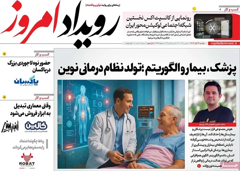 پزشک و ماشین؛ رقابت یا همکاری؟