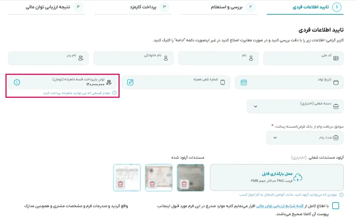 راهنمای پر کردن اطلاعات در سامانه مرآـ