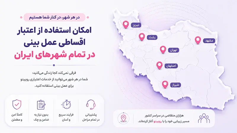 عمل بینی قسطی در تهران و سایر شهرها