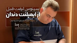 جراحی سینوس لیفت